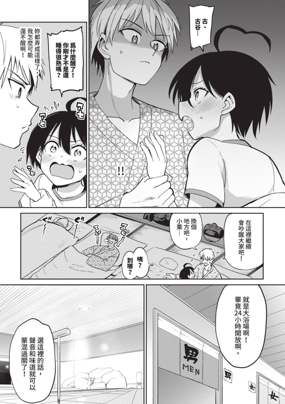 [Aomushi] Zecchou Kaihatsu Kyoku 2 [Chinese] [Decensored] [Digital] - Page 11