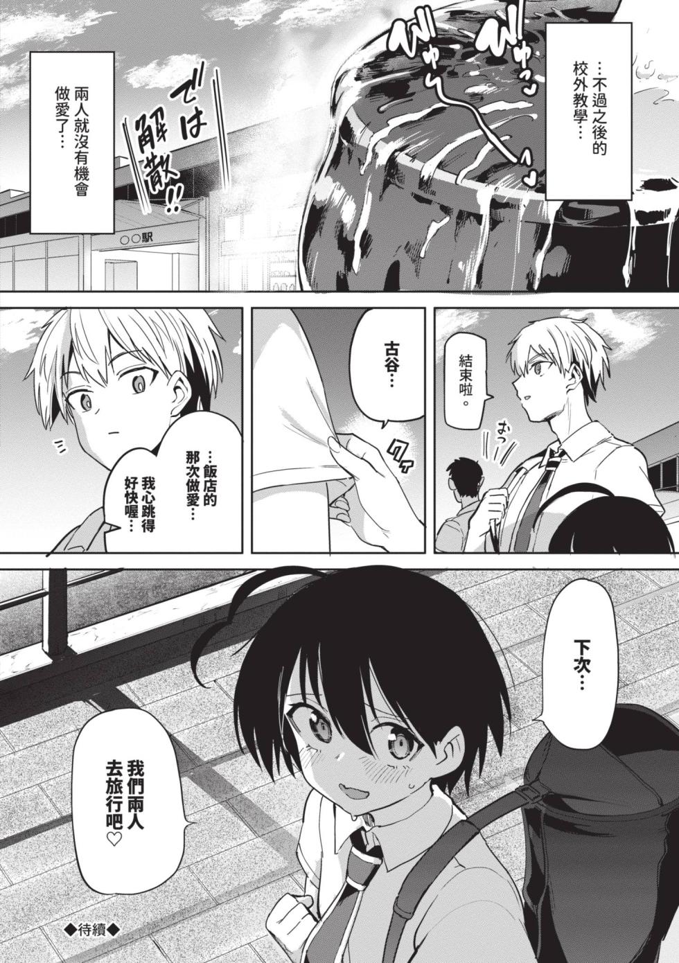 [Aomushi] Zecchou Kaihatsu Kyoku 2 [Chinese] [Decensored] [Digital] - Page 24