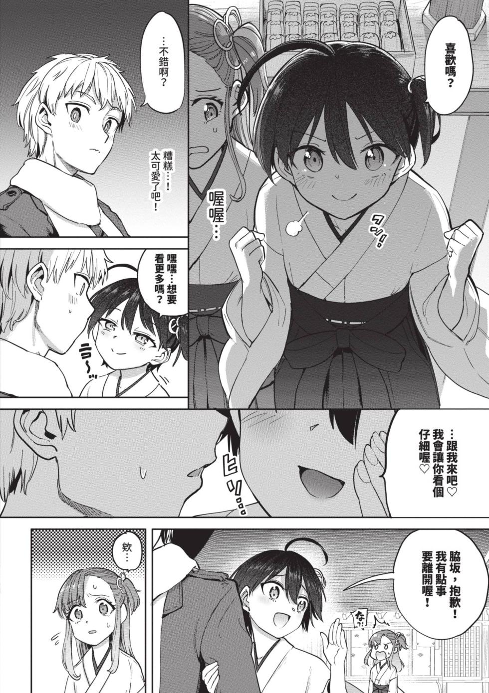 [Aomushi] Zecchou Kaihatsu Kyoku 2 [Chinese] [Decensored] [Digital] - Page 26