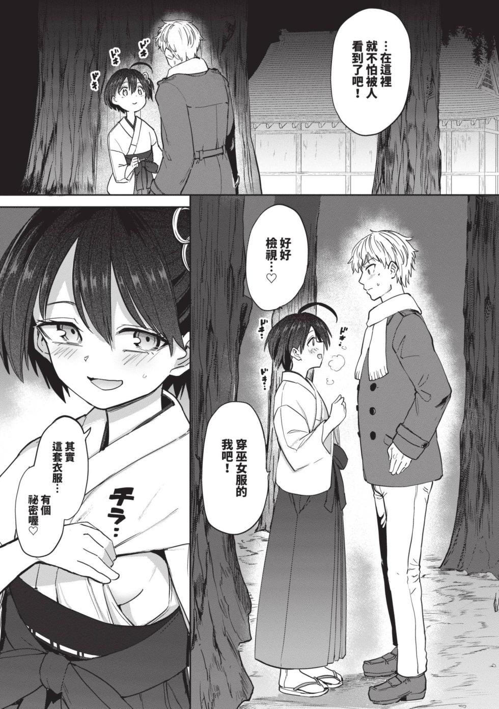 [Aomushi] Zecchou Kaihatsu Kyoku 2 [Chinese] [Decensored] [Digital] - Page 27