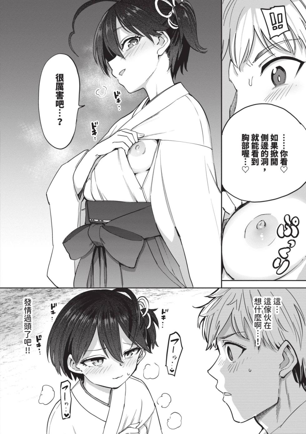 [Aomushi] Zecchou Kaihatsu Kyoku 2 [Chinese] [Decensored] [Digital] - Page 28