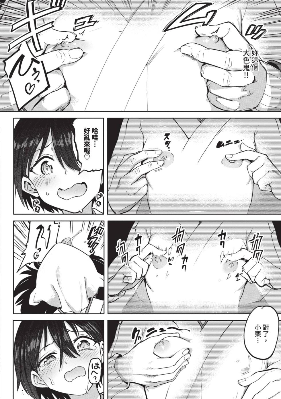 [Aomushi] Zecchou Kaihatsu Kyoku 2 [Chinese] [Decensored] [Digital] - Page 30