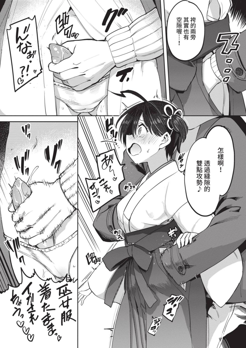 [Aomushi] Zecchou Kaihatsu Kyoku 2 [Chinese] [Decensored] [Digital] - Page 31