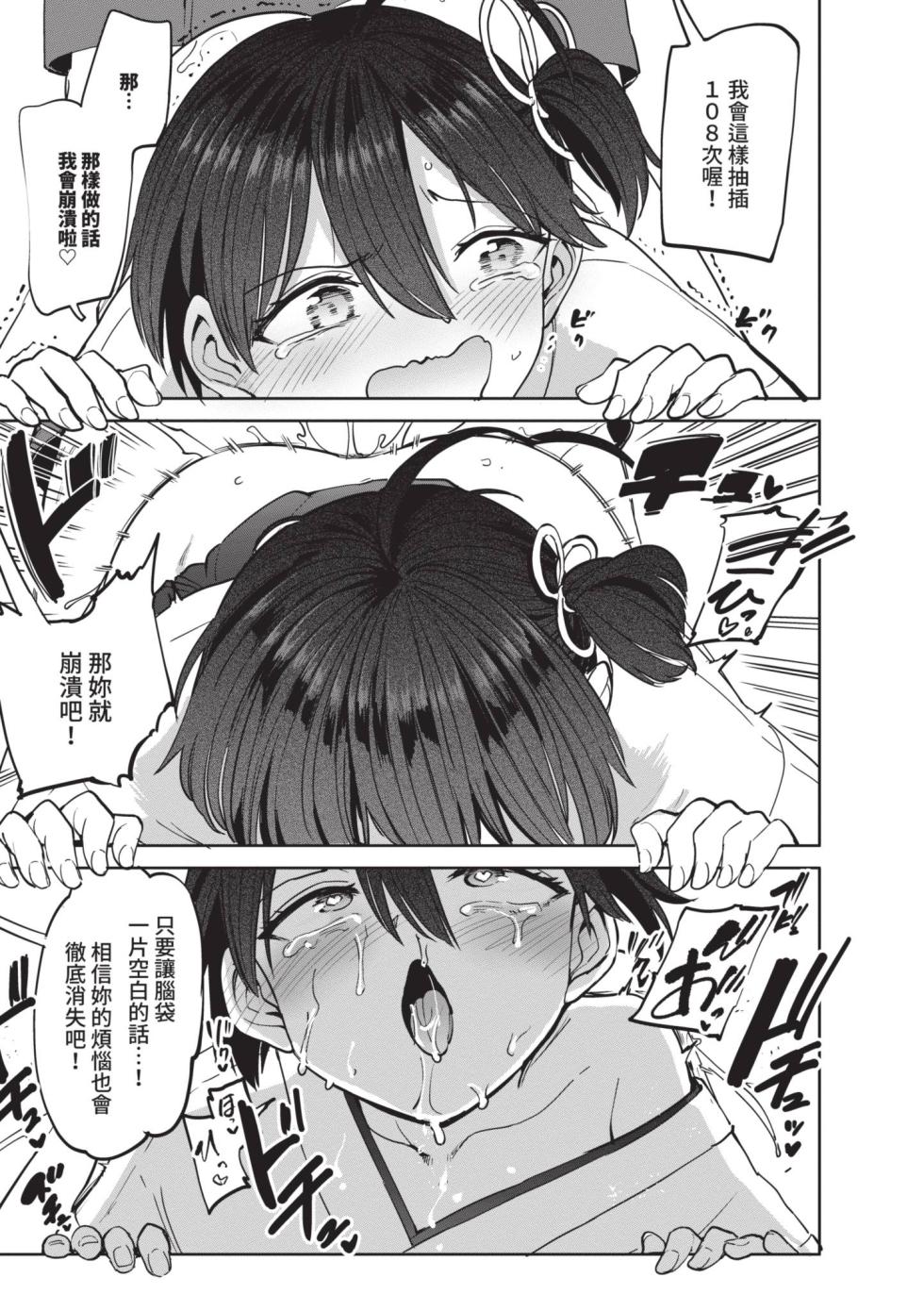 [Aomushi] Zecchou Kaihatsu Kyoku 2 [Chinese] [Decensored] [Digital] - Page 39