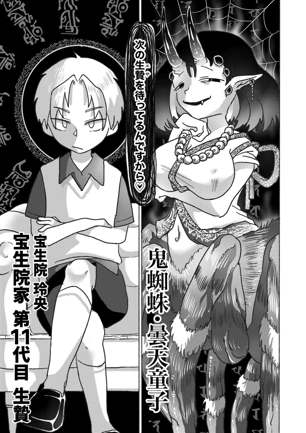 [doma-label (Gyaken Doma)] Orikou-san wa Daare [Digital] - Page 37