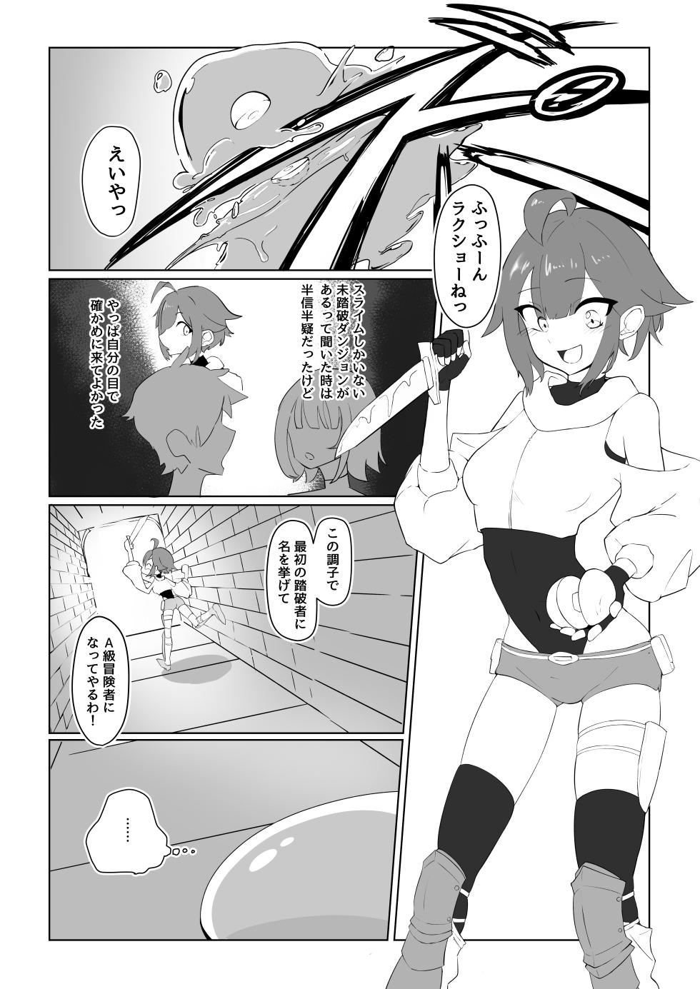 [ajimuni] Slime Onee-san to Onna Boukensha-chan - Page 2