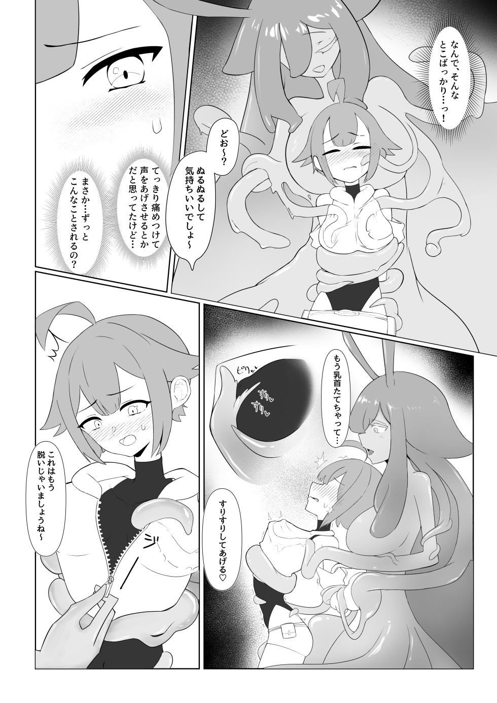 [ajimuni] Slime Onee-san to Onna Boukensha-chan - Page 8
