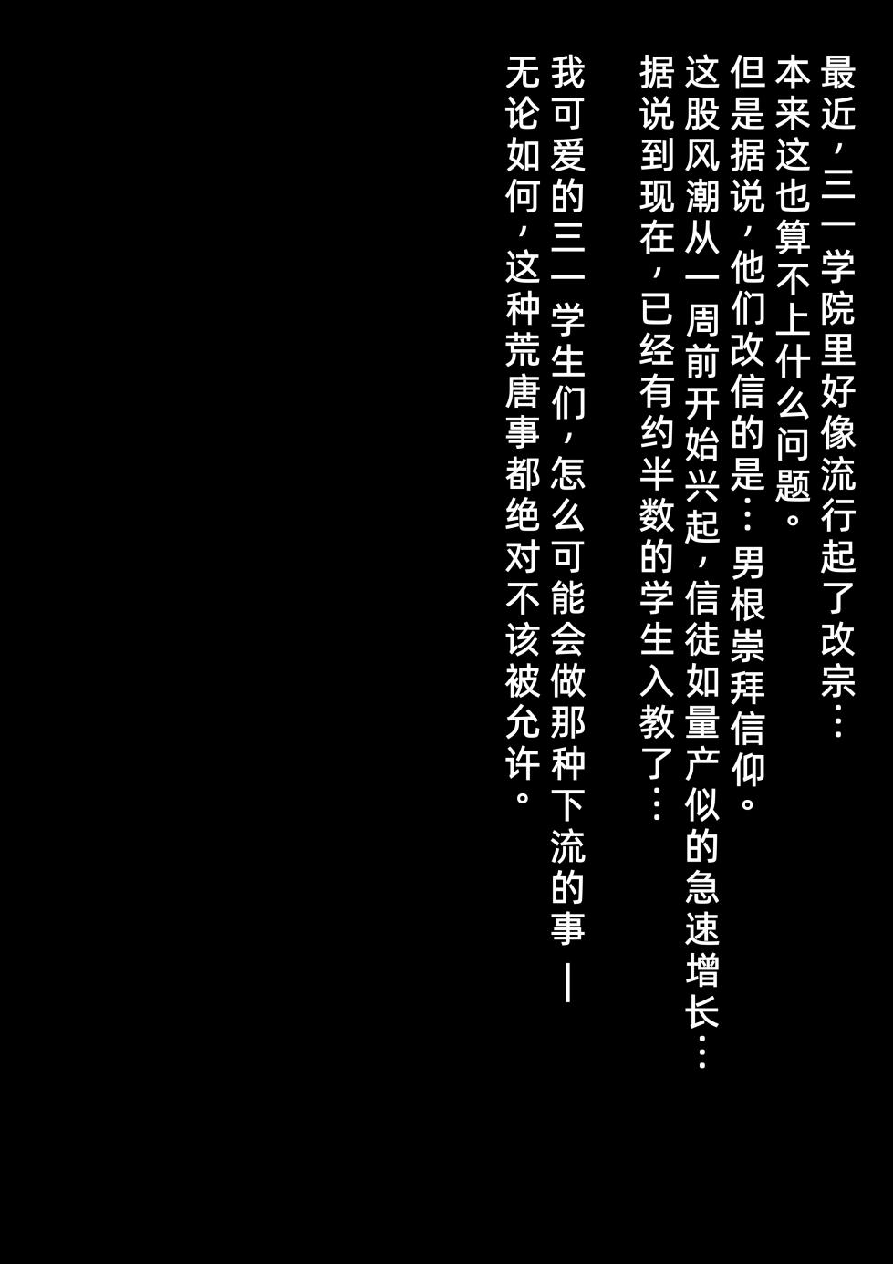 [Shanai Neet] Iochi Mari zu chin kirai no chinkasu bian suo hua (Blue Archive)[Chinese](病入膏肓の牛个人AI汉化) - Page 1