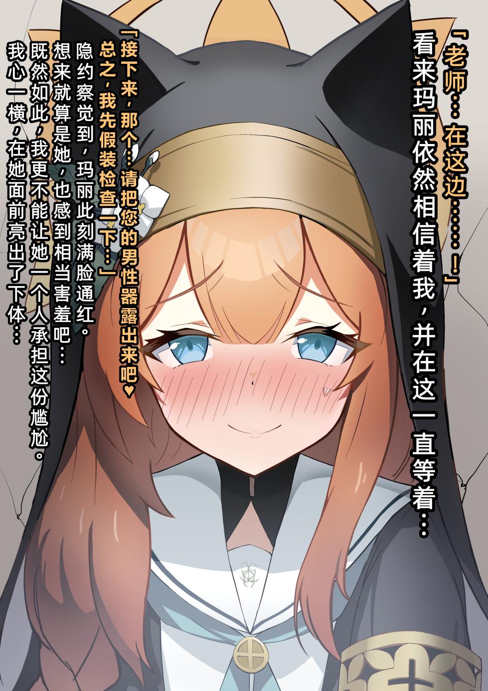 [Shanai Neet] Iochi Mari zu chin kirai no chinkasu bian suo hua (Blue Archive)[Chinese](病入膏肓の牛个人AI汉化) - Page 4