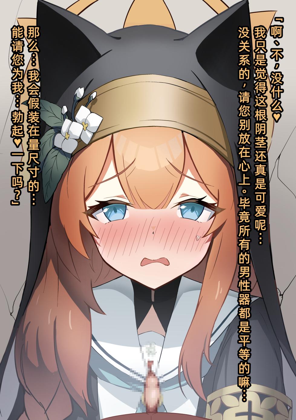 [Shanai Neet] Iochi Mari zu chin kirai no chinkasu bian suo hua (Blue Archive)[Chinese](病入膏肓の牛个人AI汉化) - Page 7
