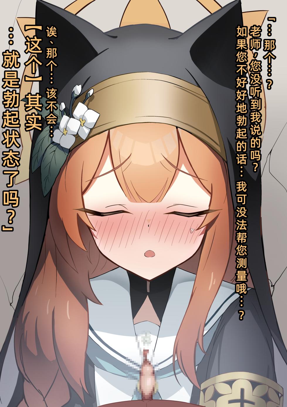 [Shanai Neet] Iochi Mari zu chin kirai no chinkasu bian suo hua (Blue Archive)[Chinese](病入膏肓の牛个人AI汉化) - Page 9