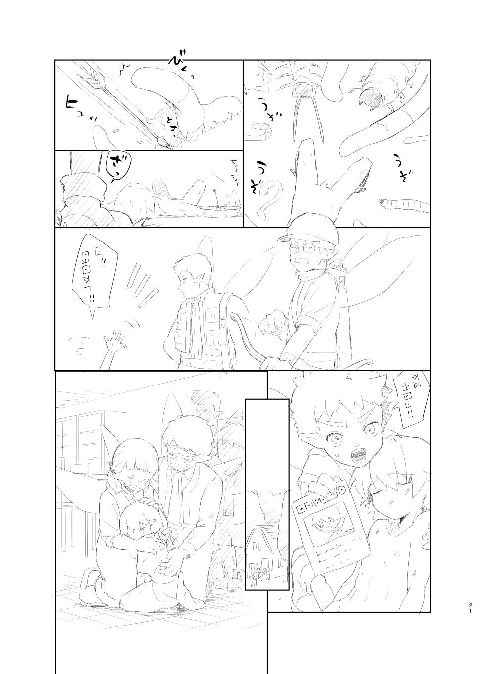 [MILKholic (Yuuki)] Observation Diary of Insects and Fairies  [Digital] - Page 20