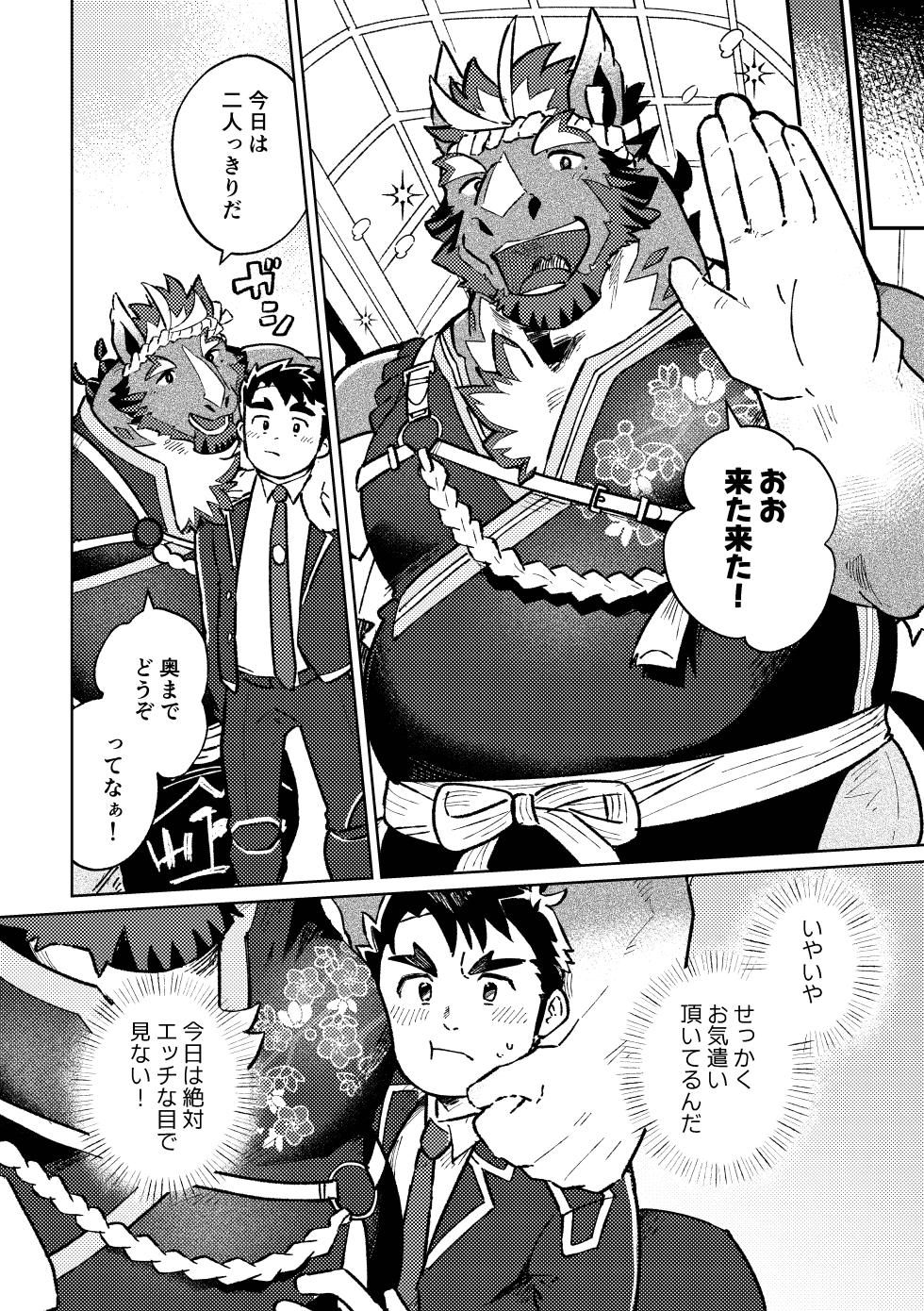 [そーちゃん] 酒の二杯はキモチよく [Digital][Japanese/Chinese] - Page 8