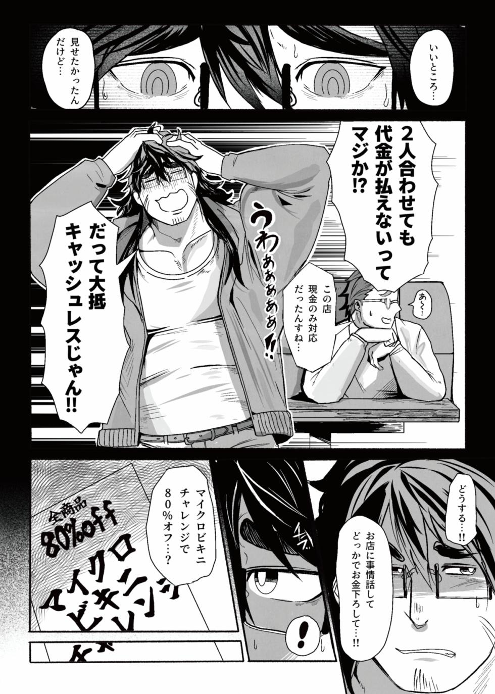 [29nikuo] 巨根隠キャお兄ちゃん新庄誠vsマイクロビキニバトル [Digital][Japanese] - Page 5