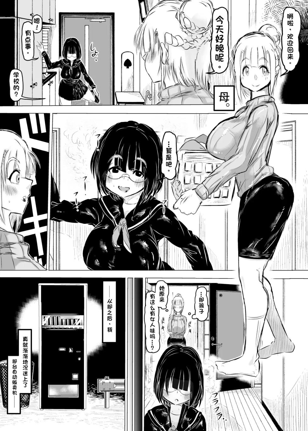 [Sakokichi] penis vending machine. | 肉棒自动贩卖机 [江之下流个人机翻润色] [Chinese] - Page 17