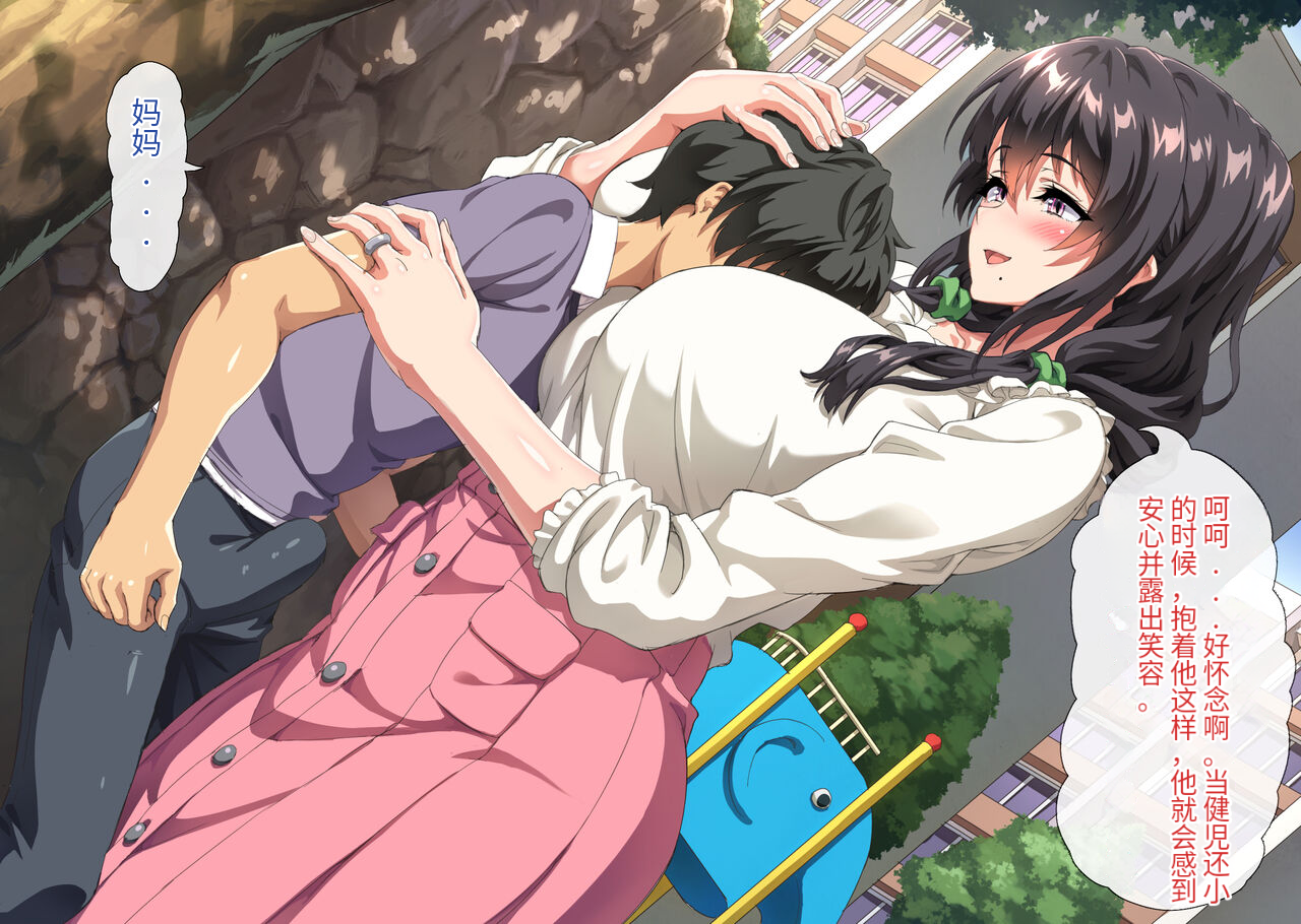 [北極ホタル] 僕は大好きなお母さんを孕ませたい。1-4 [中国翻訳] - Page 19