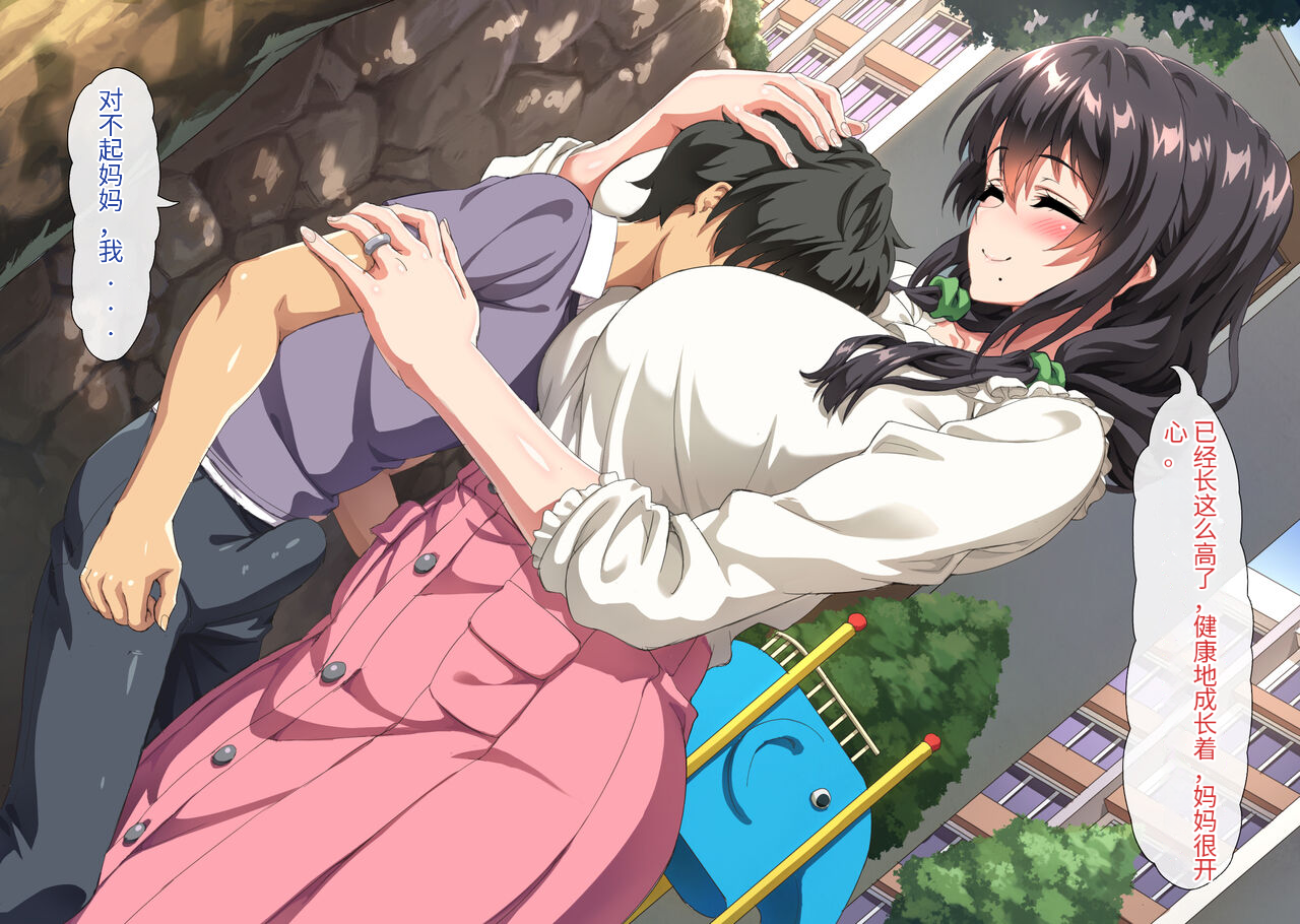 [北極ホタル] 僕は大好きなお母さんを孕ませたい。1-4 [中国翻訳] - Page 20