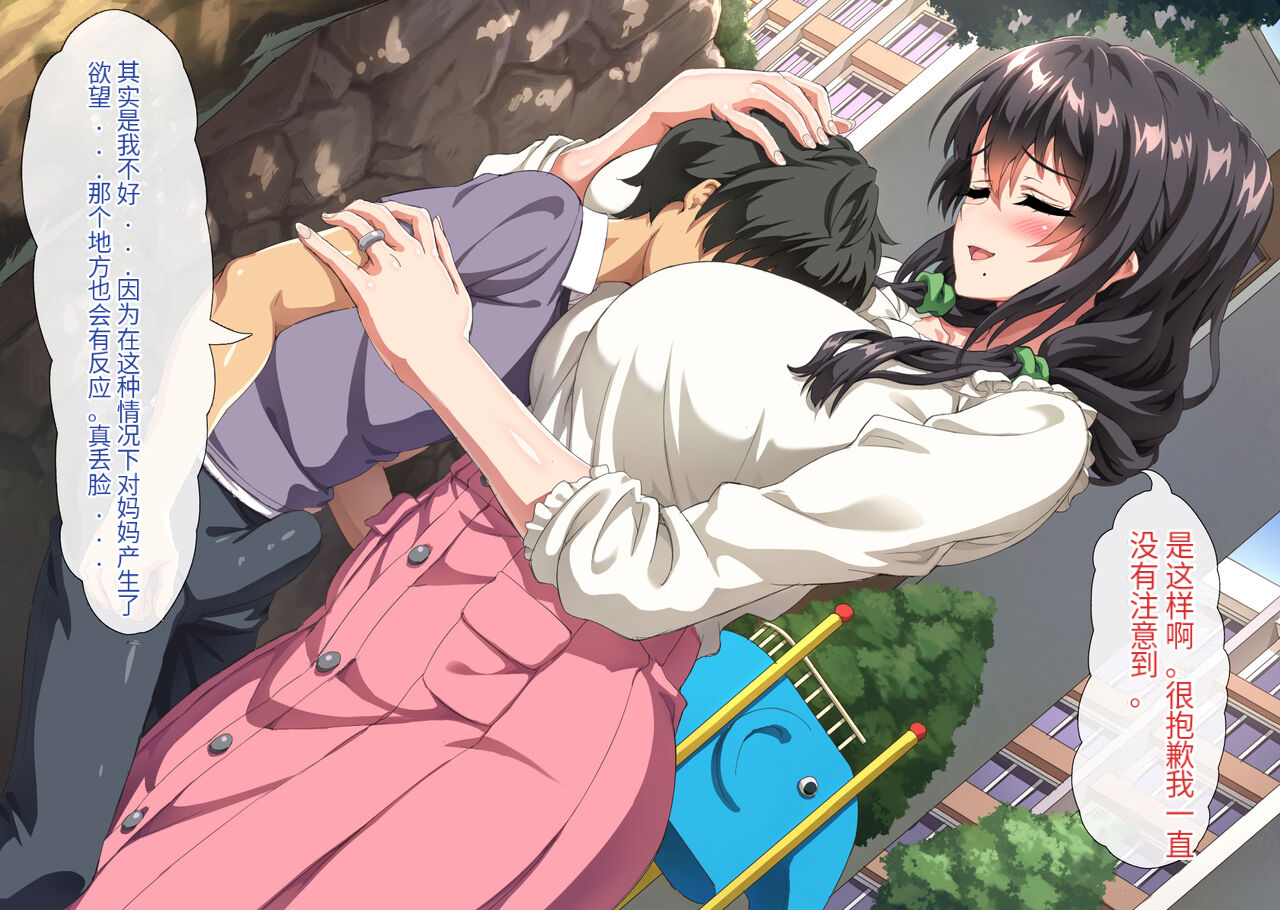 [北極ホタル] 僕は大好きなお母さんを孕ませたい。1-4 [中国翻訳] - Page 22