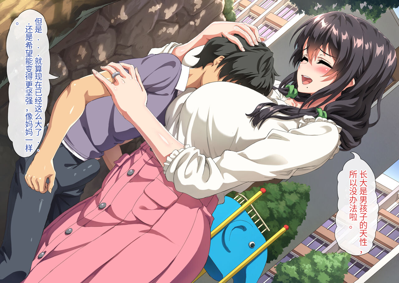 [北極ホタル] 僕は大好きなお母さんを孕ませたい。1-4 [中国翻訳] - Page 24