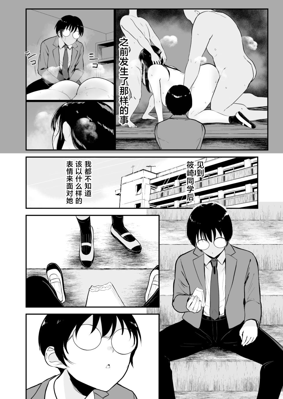 [Armjaw (Armjaw)] Boku dake ga Class no Gal to Sex dekinai Sekai 2 [Chinese] - Page 3