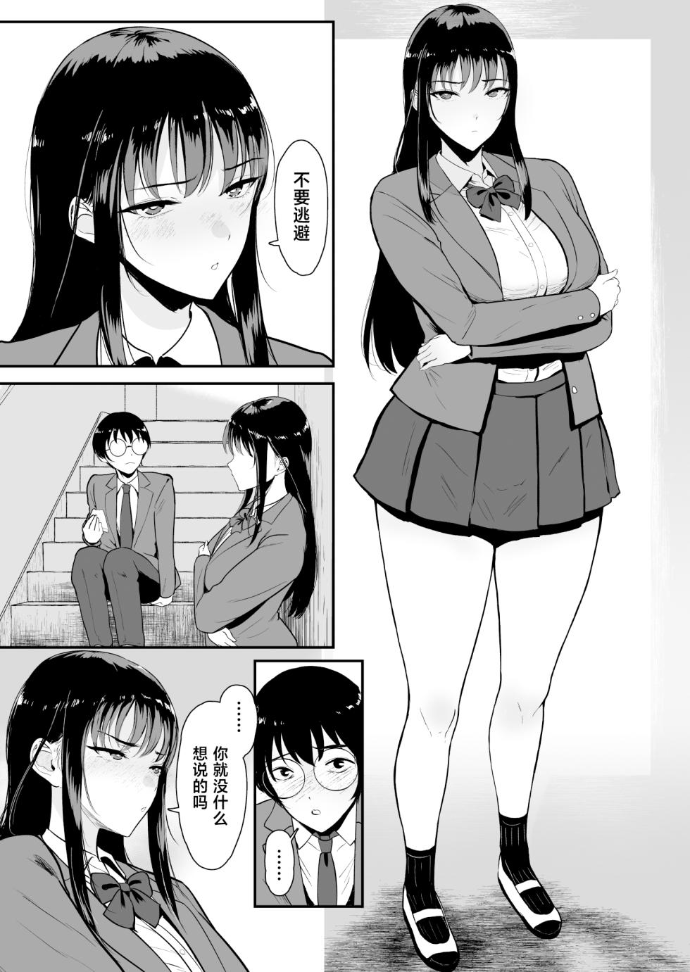 [Armjaw (Armjaw)] Boku dake ga Class no Gal to Sex dekinai Sekai 2 [Chinese] - Page 4