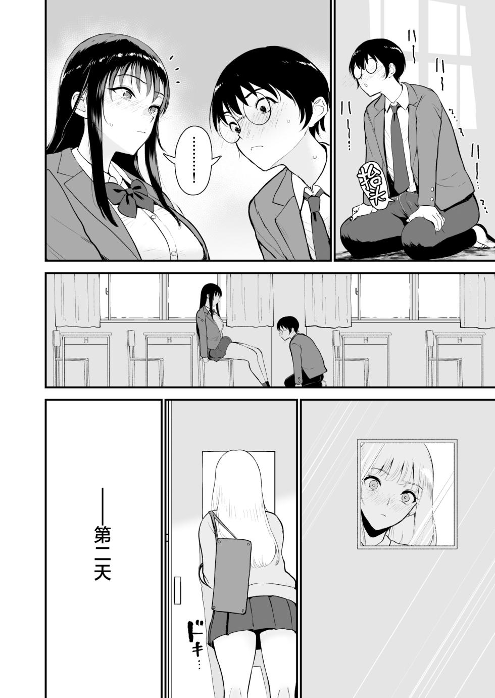 [Armjaw (Armjaw)] Boku dake ga Class no Gal to Sex dekinai Sekai 2 [Chinese] - Page 15