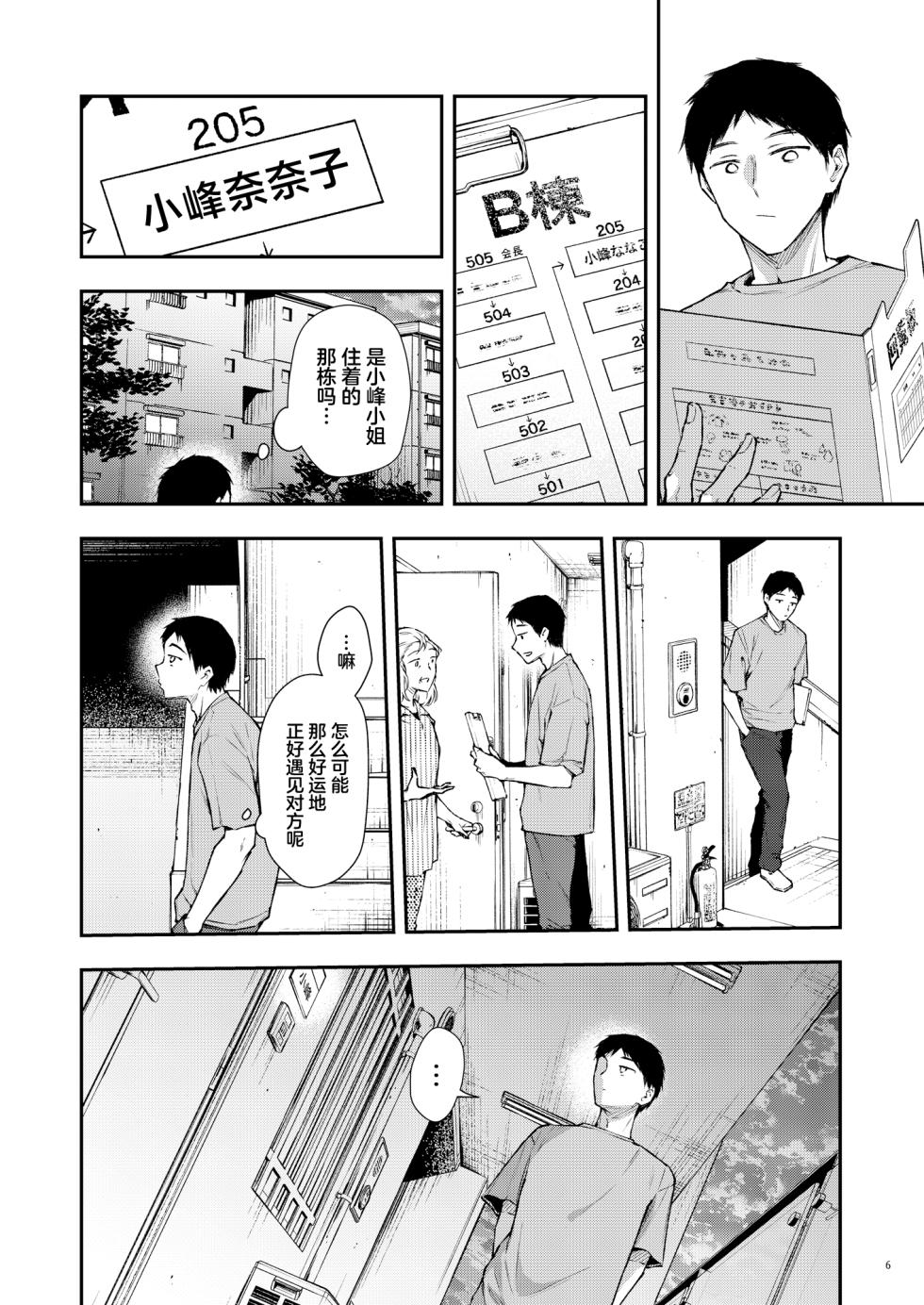 [diletta (Ume Fumi)] Ore Dake ni Eroi Kinjo no Nanako-san [Chinese] - Page 7
