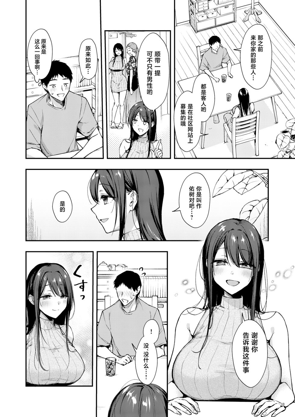[diletta (Ume Fumi)] Ore Dake ni Eroi Kinjo no Nanako-san [Chinese] - Page 11