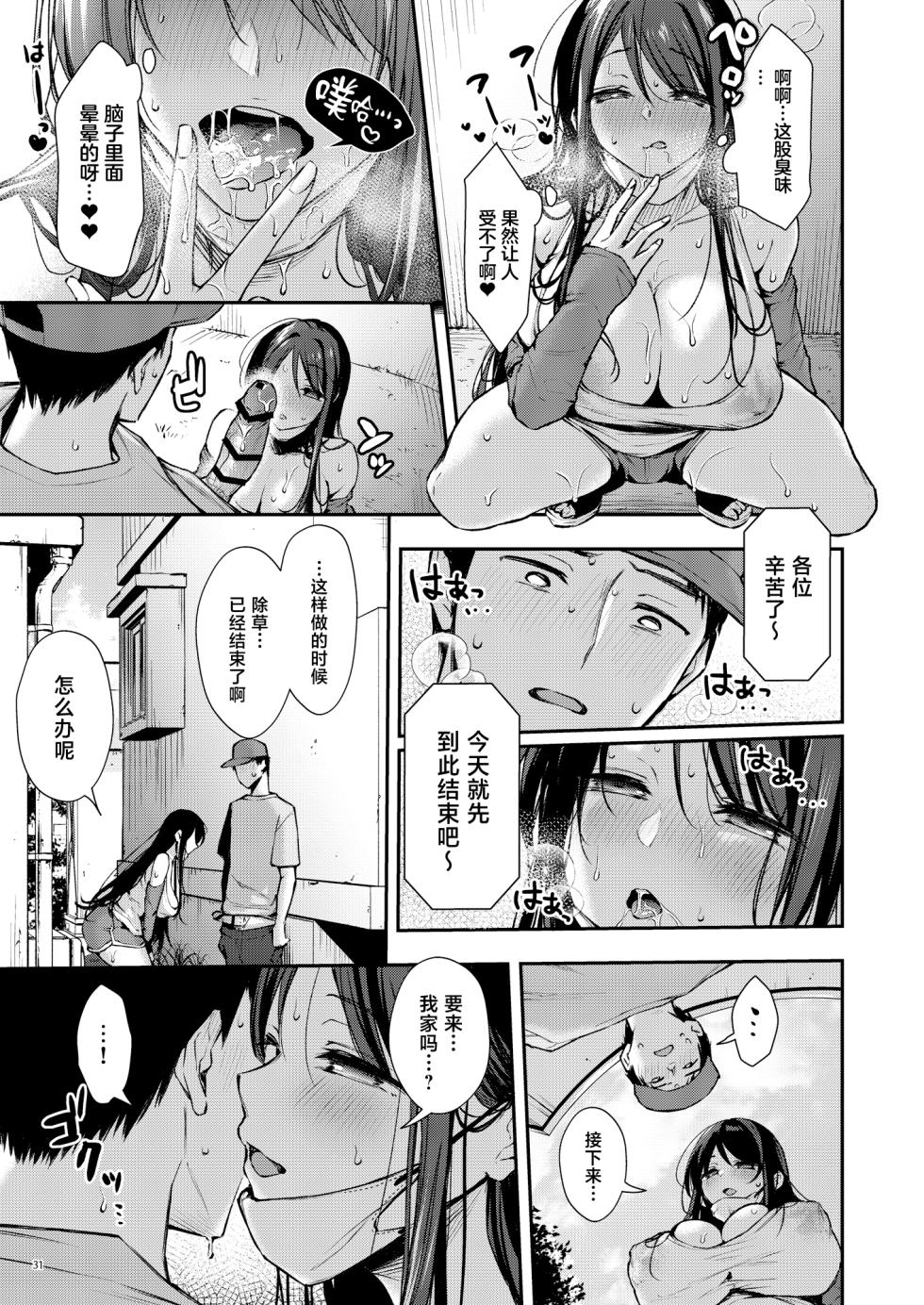 [diletta (Ume Fumi)] Ore Dake ni Eroi Kinjo no Nanako-san [Chinese] - Page 32