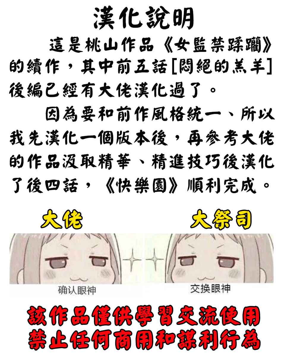 [桃山ジロウ] 快楽園[大祭司x热心网友联合汉化] - Page 3