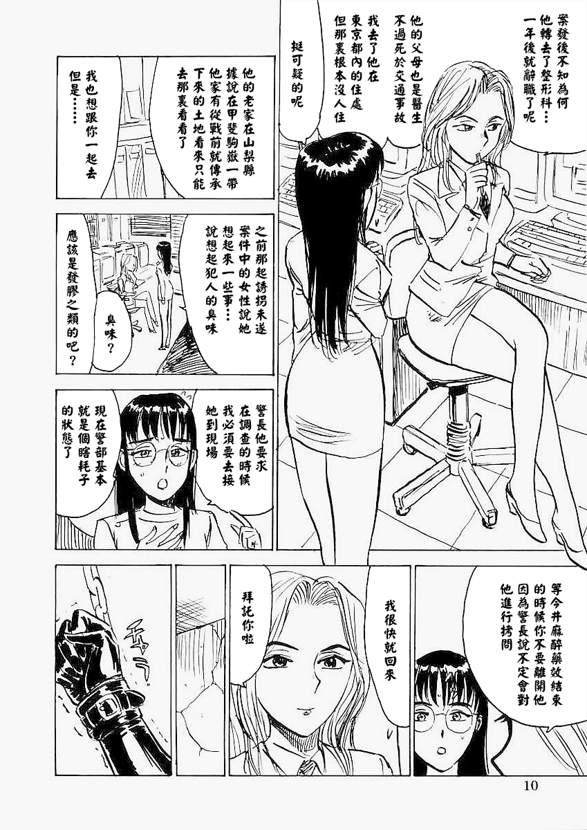 [桃山ジロウ] 快楽園[大祭司x热心网友联合汉化] - Page 17