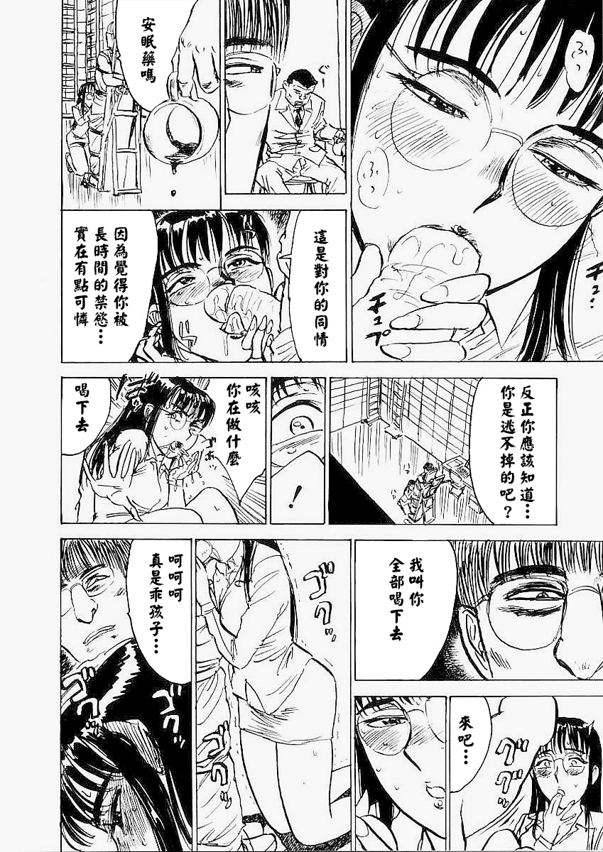 [桃山ジロウ] 快楽園[大祭司x热心网友联合汉化] - Page 23