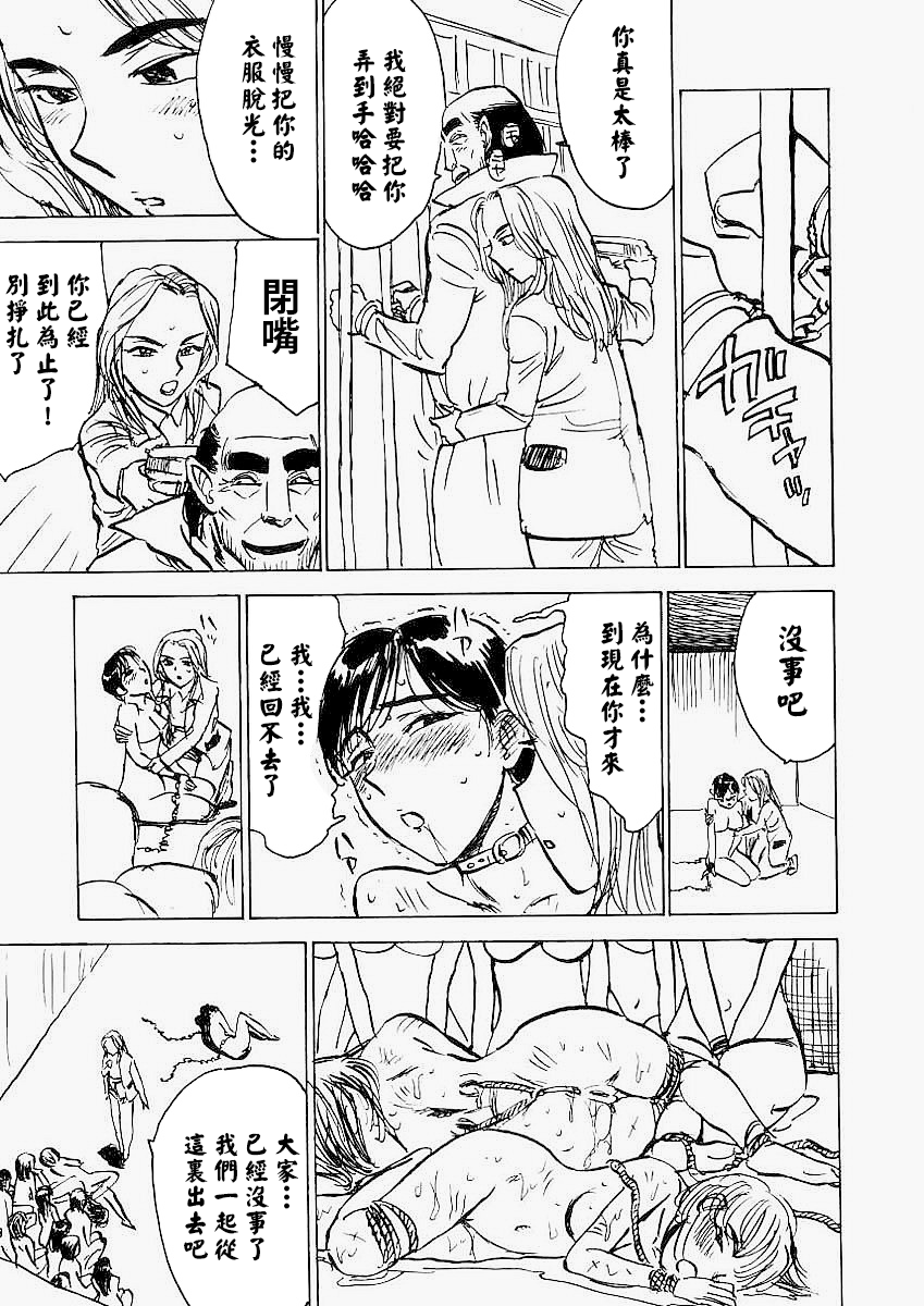 [桃山ジロウ] 快楽園[大祭司x热心网友联合汉化] - Page 34