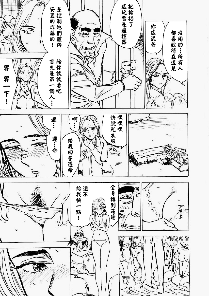 [桃山ジロウ] 快楽園[大祭司x热心网友联合汉化] - Page 36