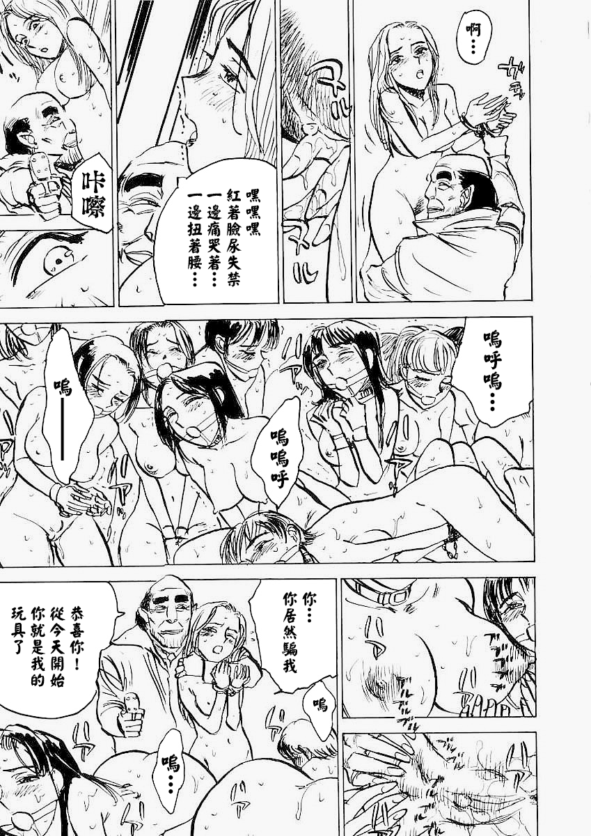 [桃山ジロウ] 快楽園[大祭司x热心网友联合汉化] - Page 38