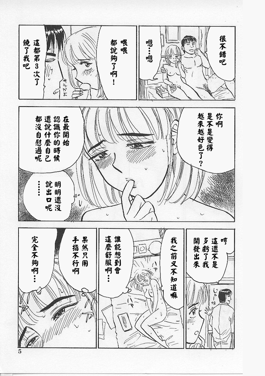 [桃山ジロウ] 鬼畜の檻[大祭司个人汉化] - Page 9