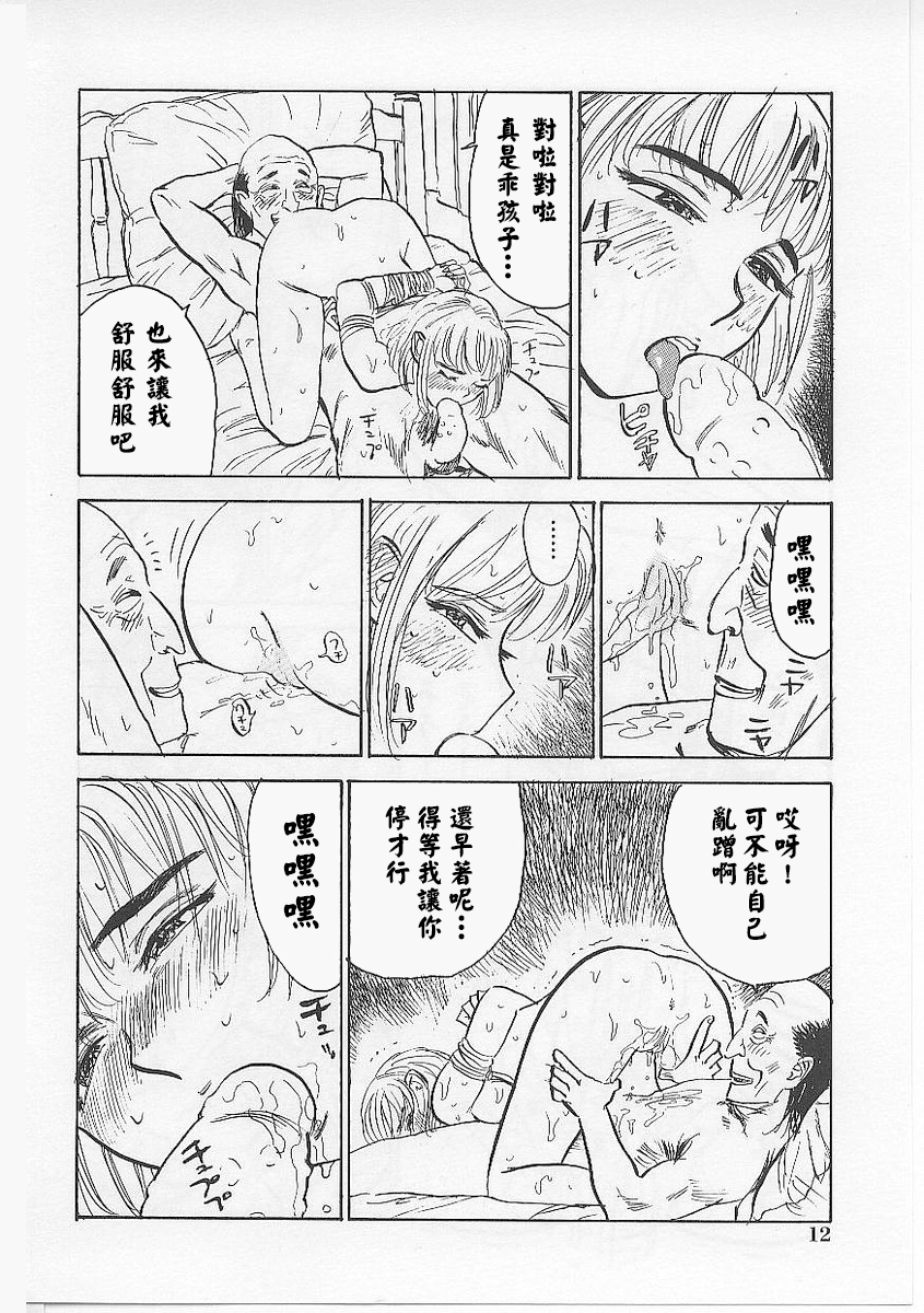 [桃山ジロウ] 鬼畜の檻[大祭司个人汉化] - Page 16