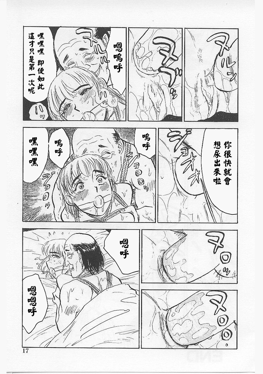 [桃山ジロウ] 鬼畜の檻[大祭司个人汉化] - Page 21