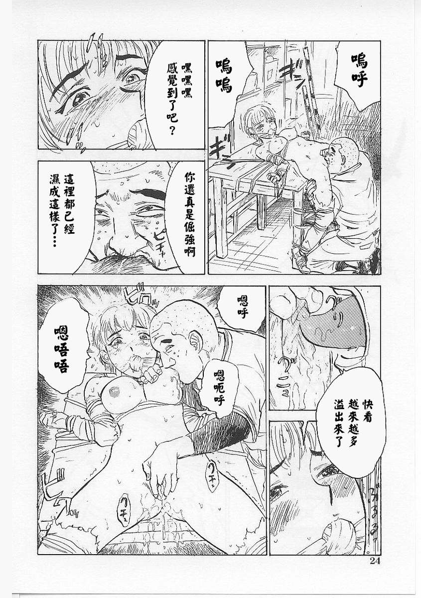 [桃山ジロウ] 鬼畜の檻[大祭司个人汉化] - Page 28