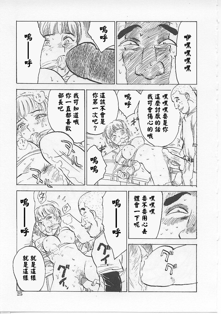 [桃山ジロウ] 鬼畜の檻[大祭司个人汉化] - Page 29