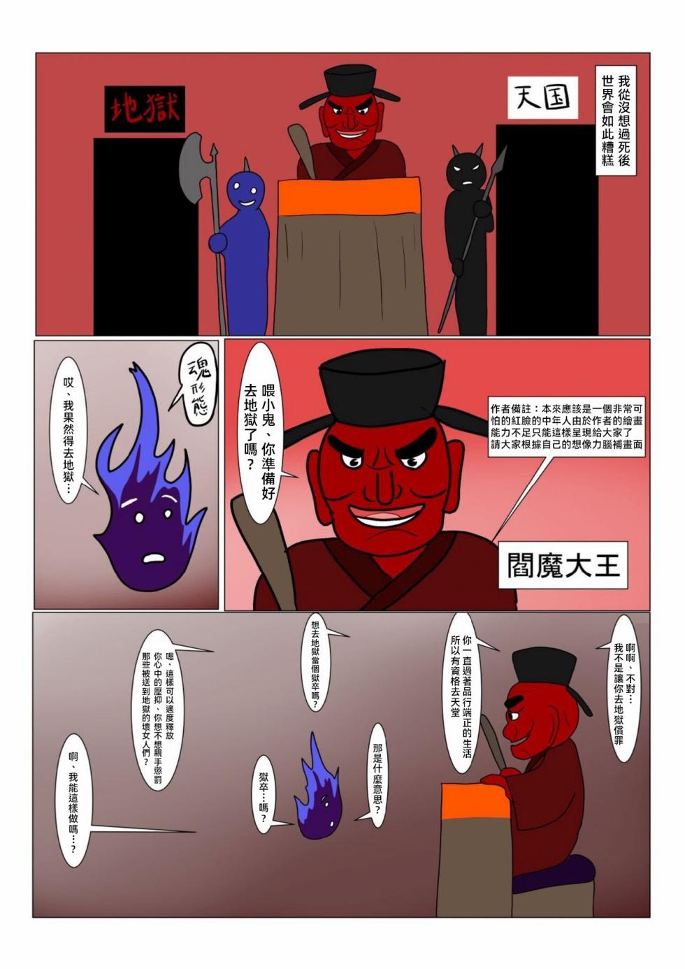 [科Y総研] 地獄の鬼になったので拷問してみた[大祭司个人汉化] - Page 6
