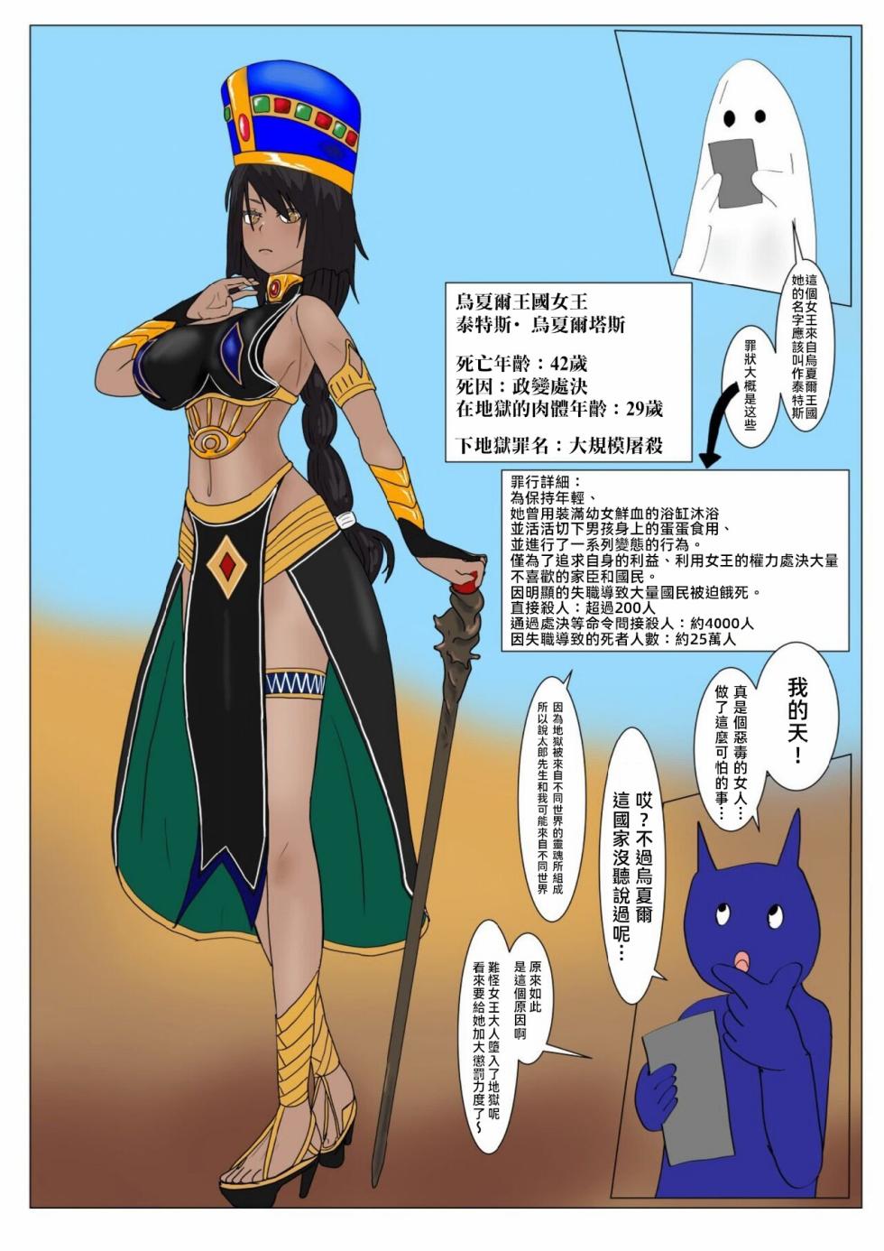 [科Y総研] 地獄の鬼になったので拷問してみた[大祭司个人汉化] - Page 11