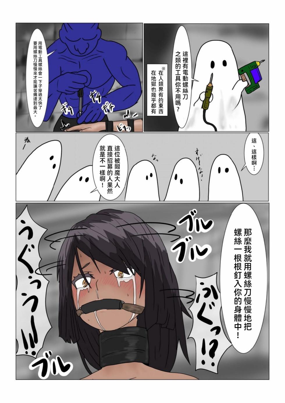 [科Y総研] 地獄の鬼になったので拷問してみた[大祭司个人汉化] - Page 21