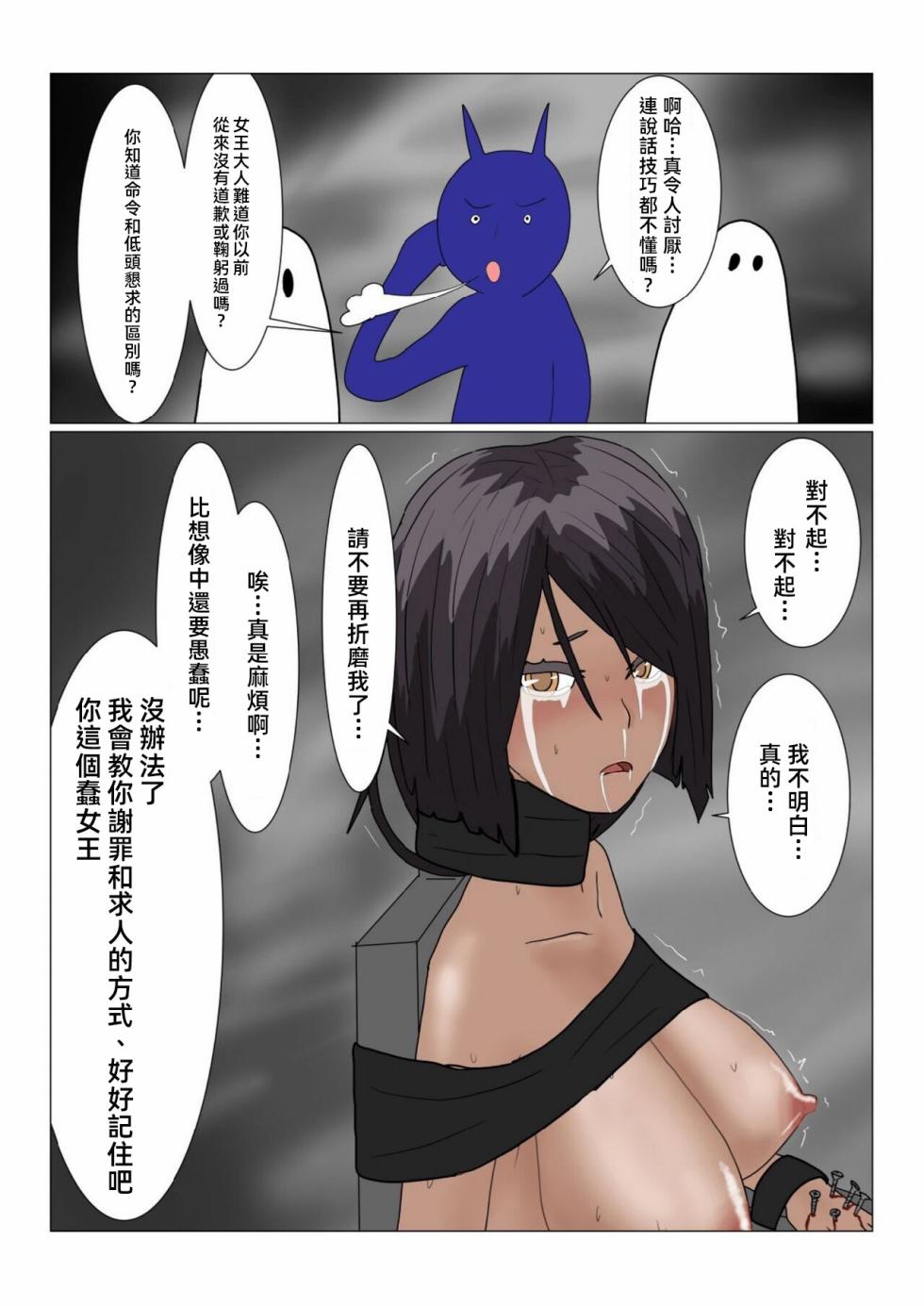 [科Y総研] 地獄の鬼になったので拷問してみた[大祭司个人汉化] - Page 24