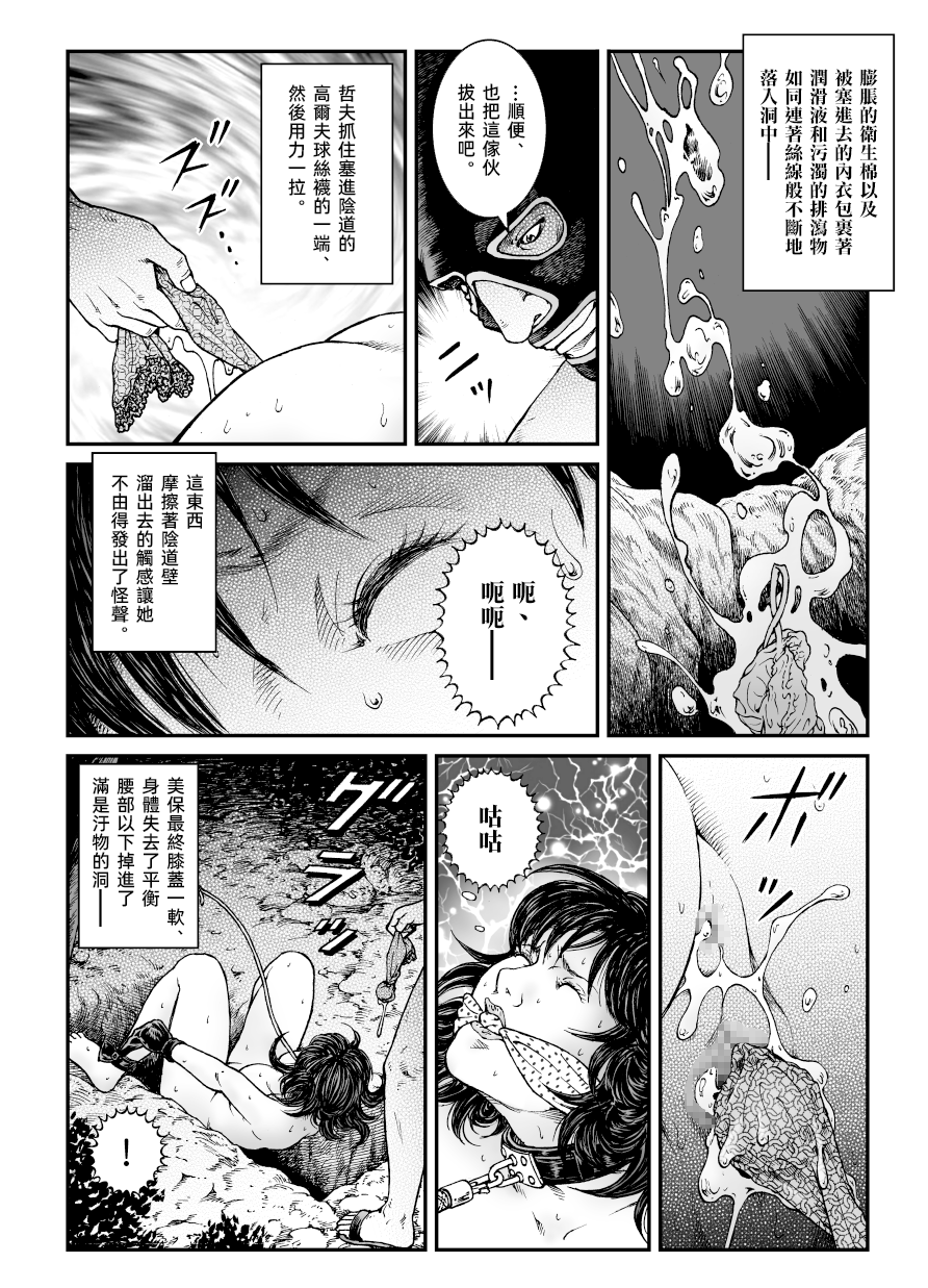 [Nightmare Express-悪夢の宅配便-] 欲望回帰第470章-昭和猟奇譚女犯仕置人哲夫【3】巨乳ホステス狩り《第2話》拷問編-[大祭司个人汉化] - Page 14