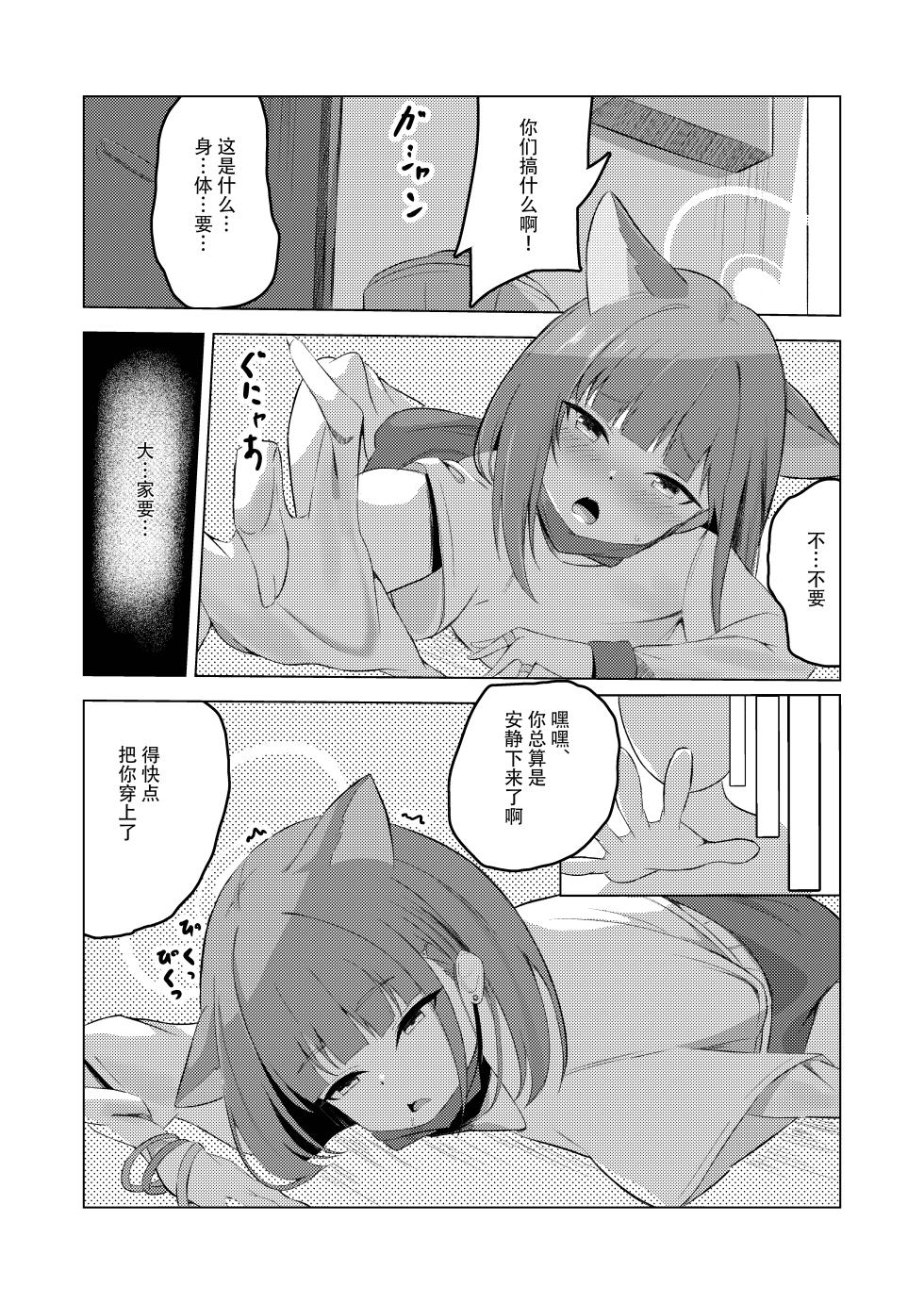 [Mucchiri Choko (Bishiu)] Watashi-tachi Kirarechatta | 我们被人穿上了 (Blue Archive) [Chinese] - Page 2