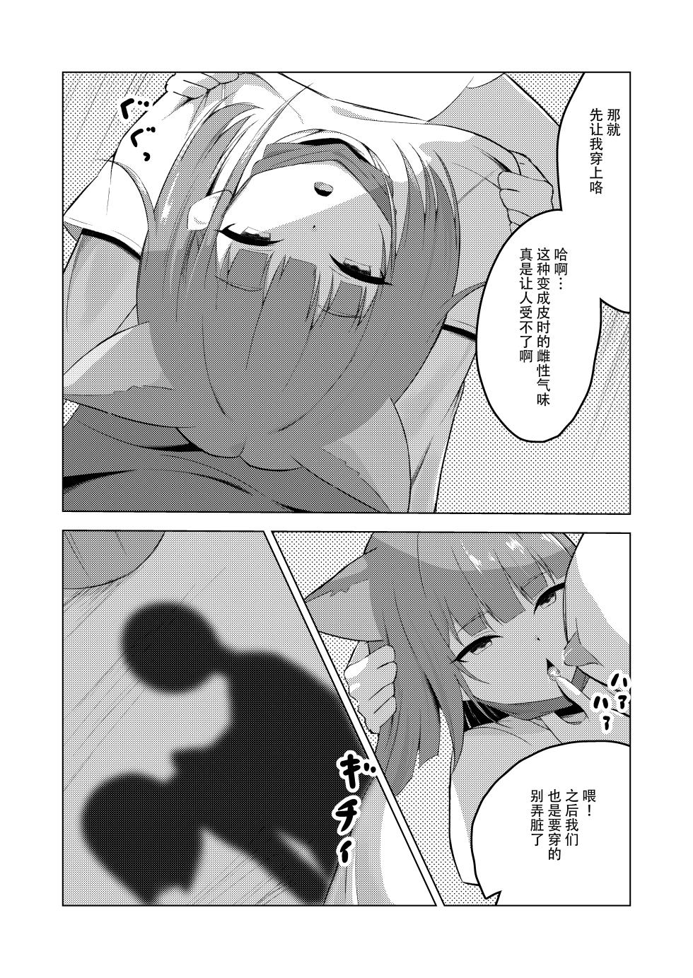 [Mucchiri Choko (Bishiu)] Watashi-tachi Kirarechatta | 我们被人穿上了 (Blue Archive) [Chinese] - Page 3