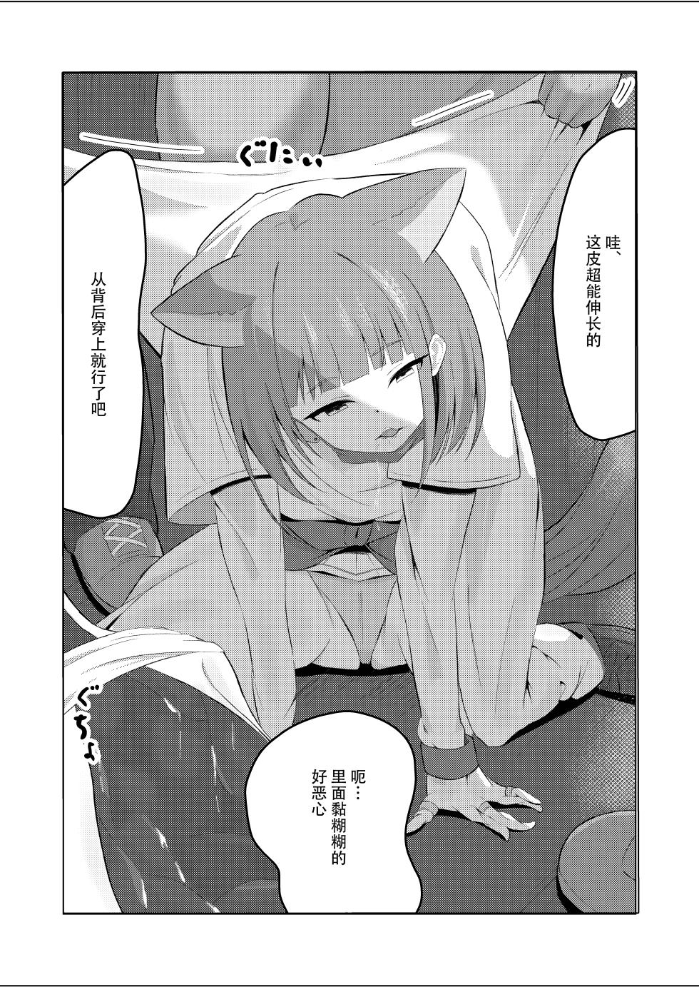 [Mucchiri Choko (Bishiu)] Watashi-tachi Kirarechatta | 我们被人穿上了 (Blue Archive) [Chinese] - Page 4