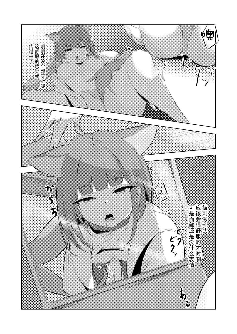 [Mucchiri Choko (Bishiu)] Watashi-tachi Kirarechatta | 我们被人穿上了 (Blue Archive) [Chinese] - Page 7