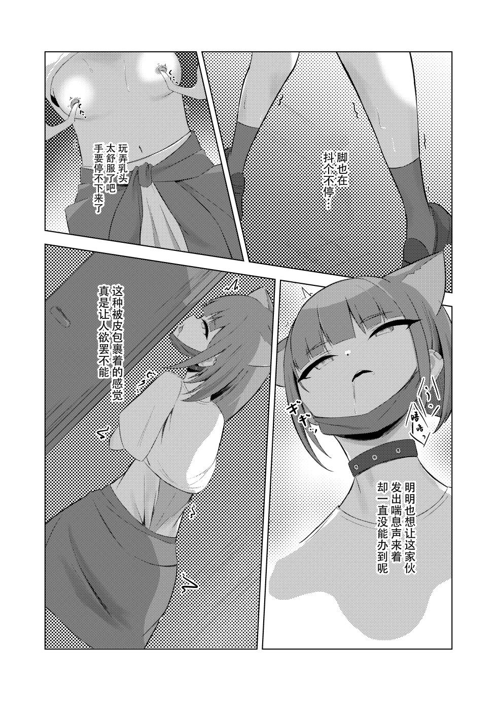 [Mucchiri Choko (Bishiu)] Watashi-tachi Kirarechatta | 我们被人穿上了 (Blue Archive) [Chinese] - Page 8